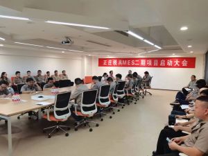 智造再升級(jí)，正莊模具M(jìn)ES二期項(xiàng)目啟